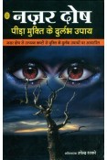 Nazar Dosh pida mukti Paperback